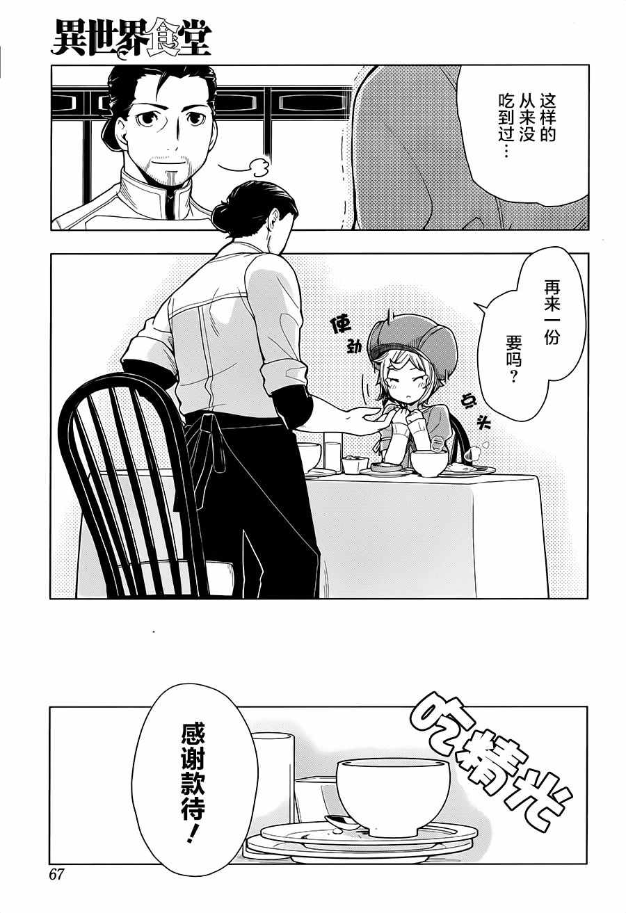 《异世界食堂》漫画 002话