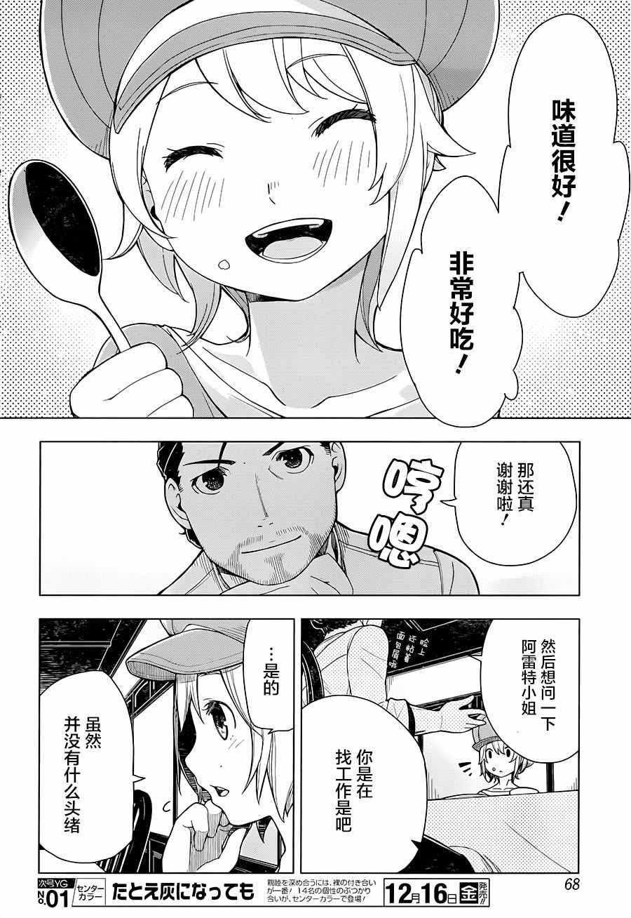 《异世界食堂》漫画 002话