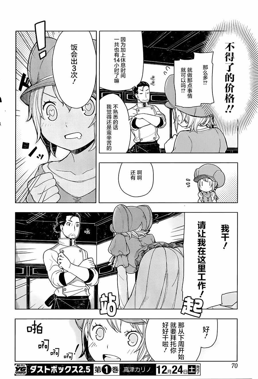 《异世界食堂》漫画 002话