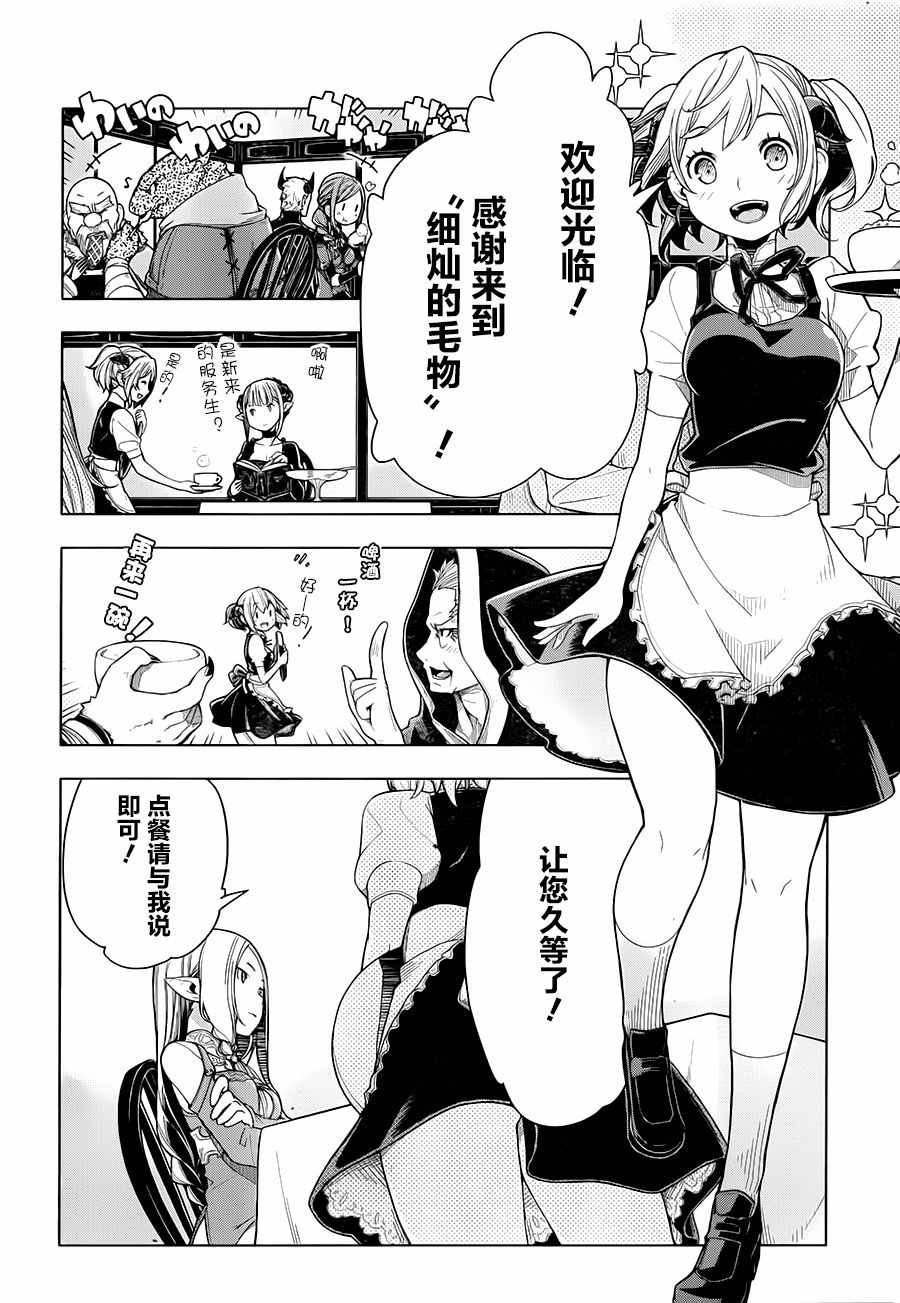 《异世界食堂》漫画 002话