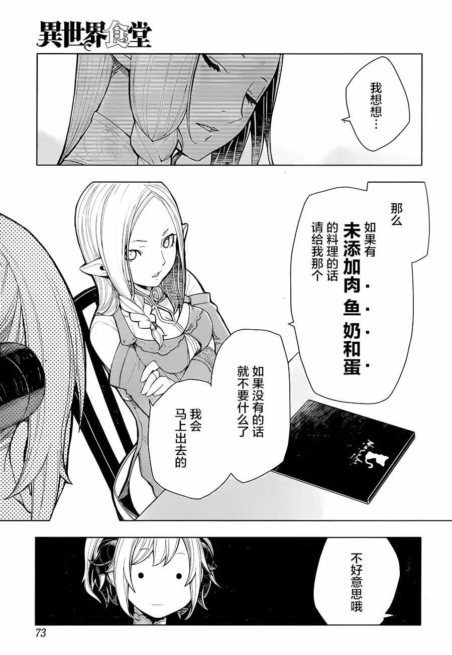 《异世界食堂》漫画 002话