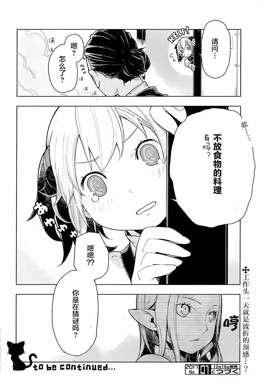 《异世界食堂》漫画 002话