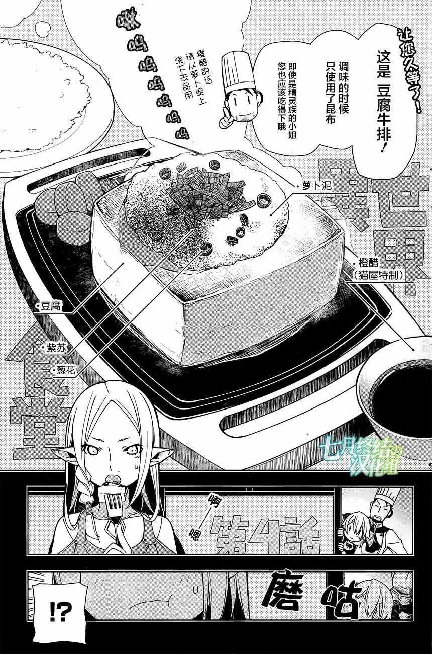 《异世界食堂》漫画 004话