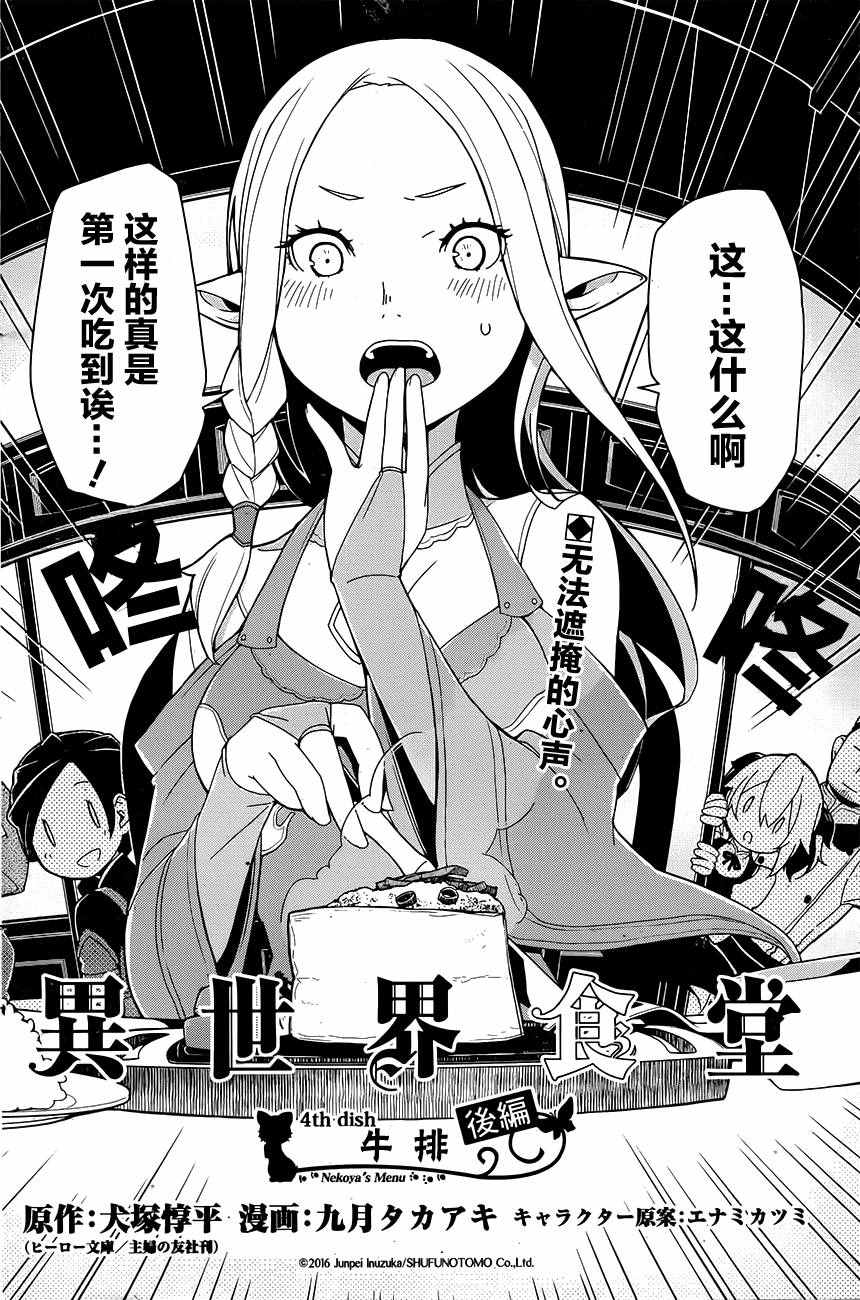 《异世界食堂》漫画 004话