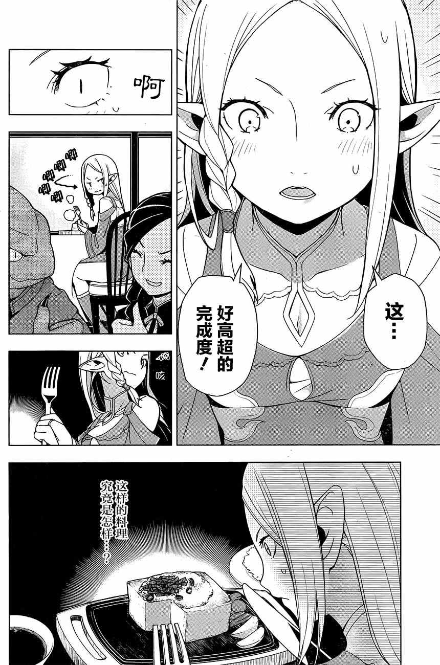 《异世界食堂》漫画 004话