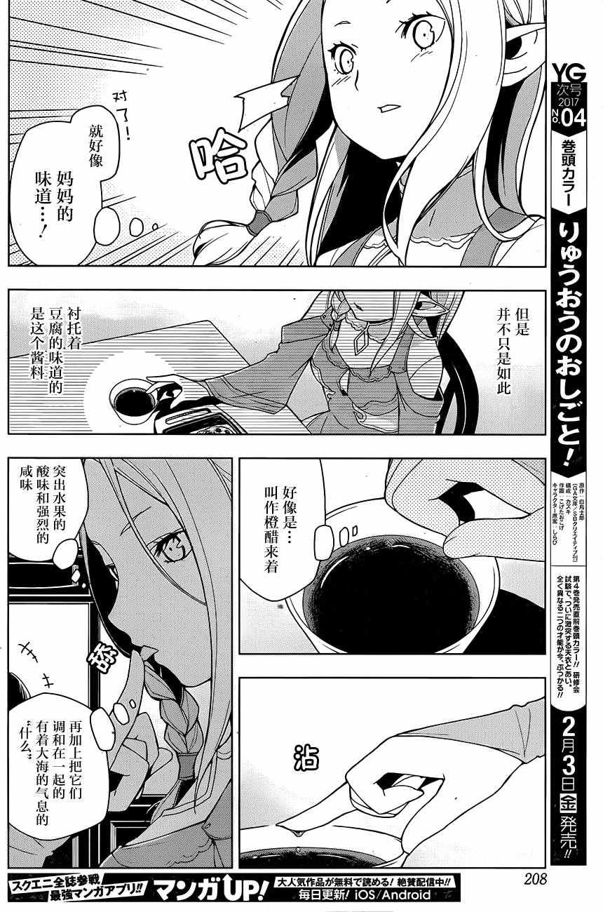 《异世界食堂》漫画 004话