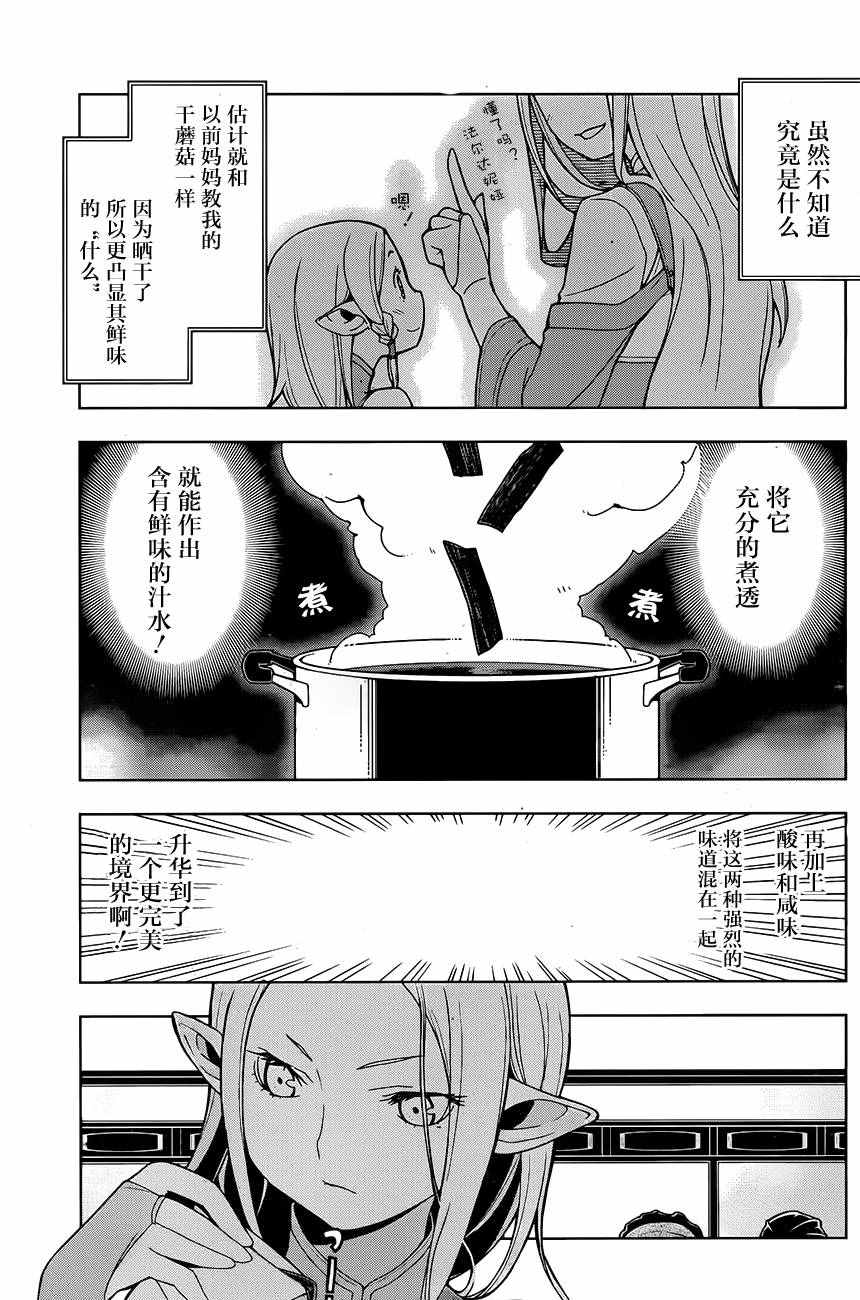 《异世界食堂》漫画 004话