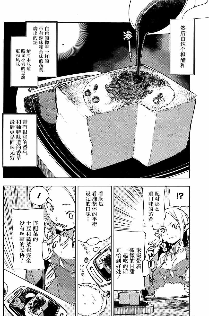 《异世界食堂》漫画 004话