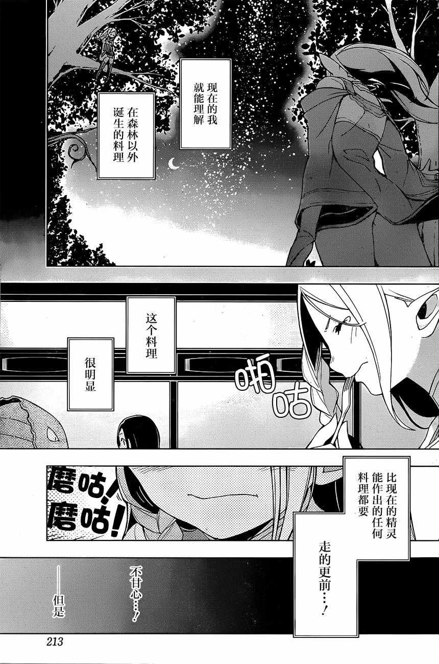 《异世界食堂》漫画 004话