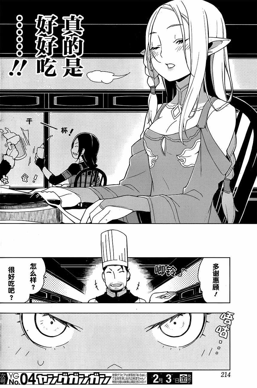 《异世界食堂》漫画 004话