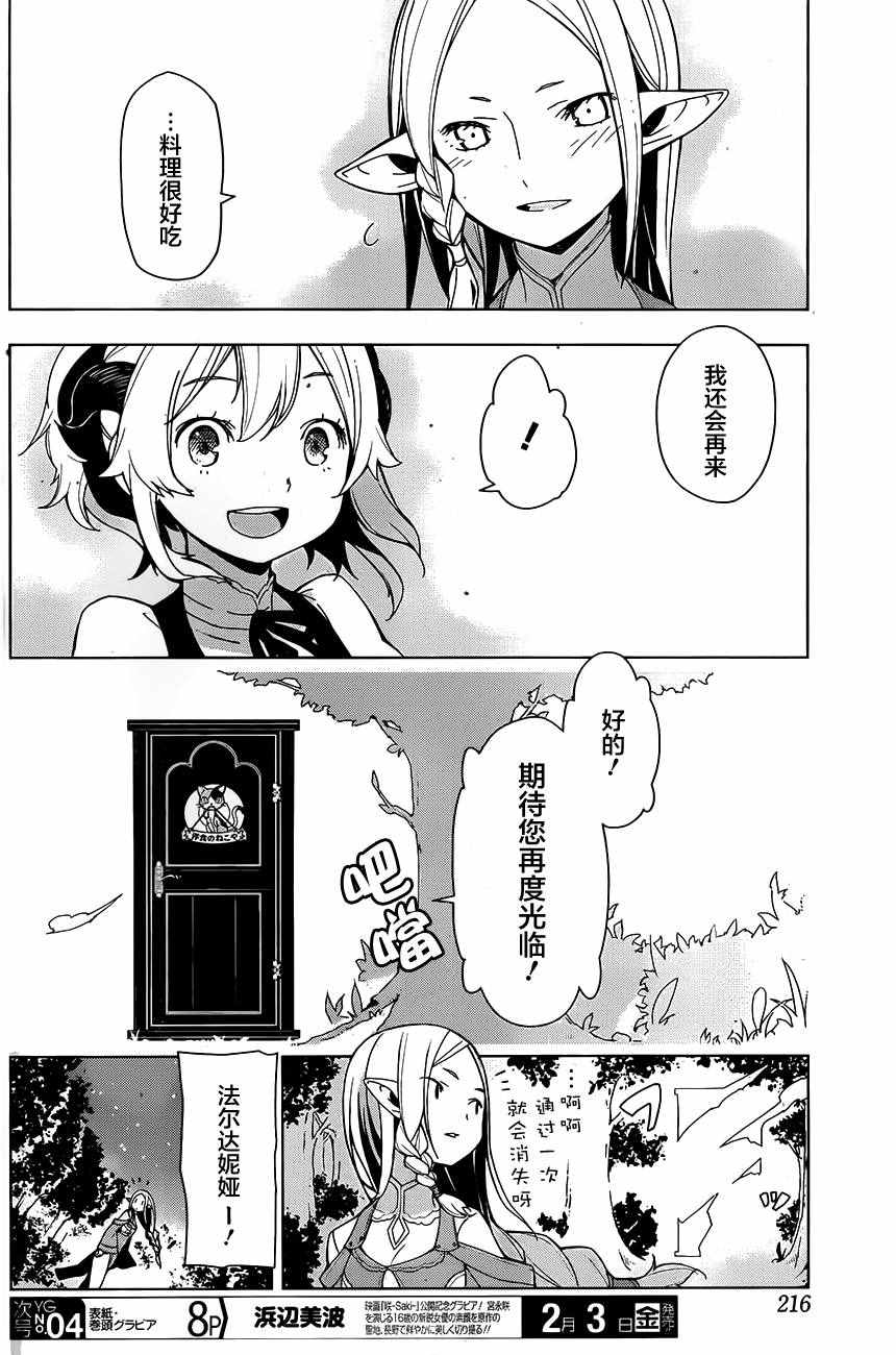 《异世界食堂》漫画 004话