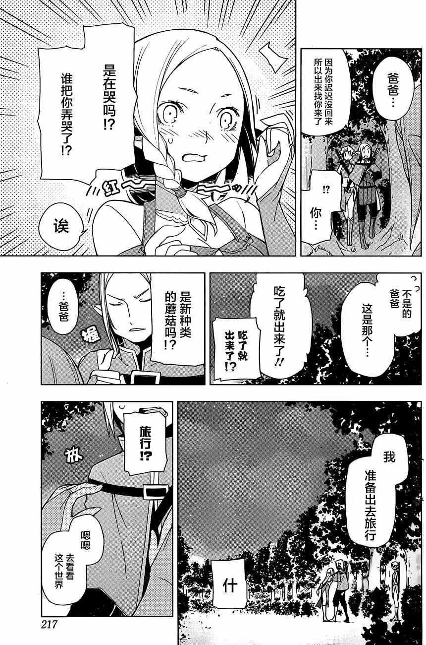 《异世界食堂》漫画 004话