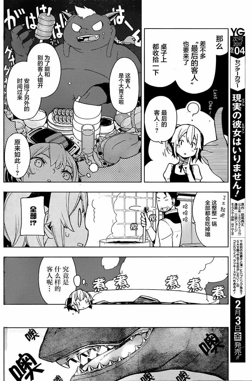 《异世界食堂》漫画 004话