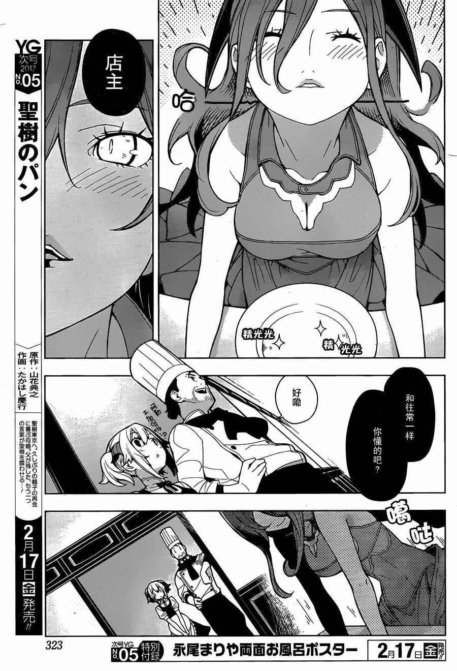 《异世界食堂》漫画 005话