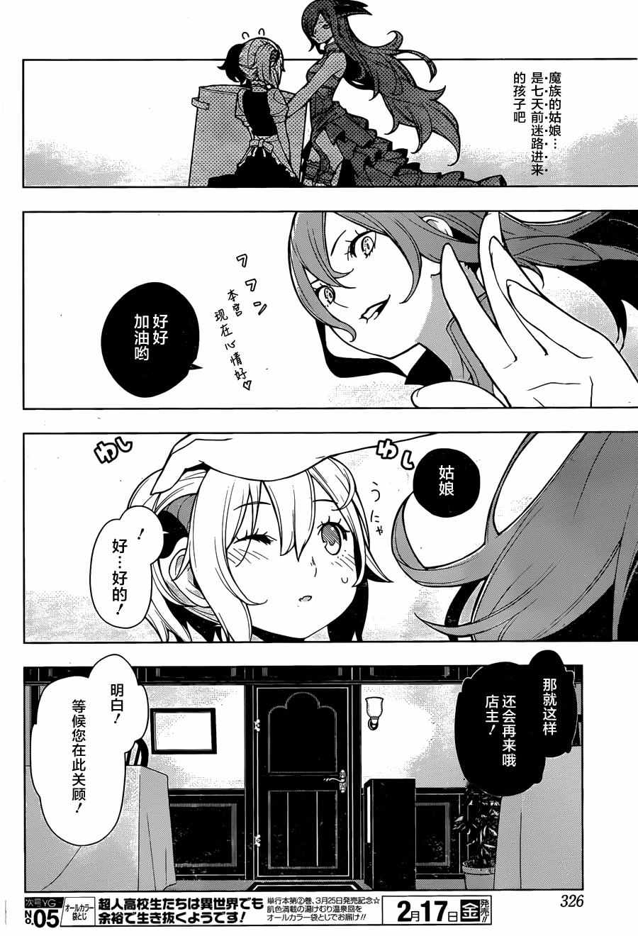 《异世界食堂》漫画 005话