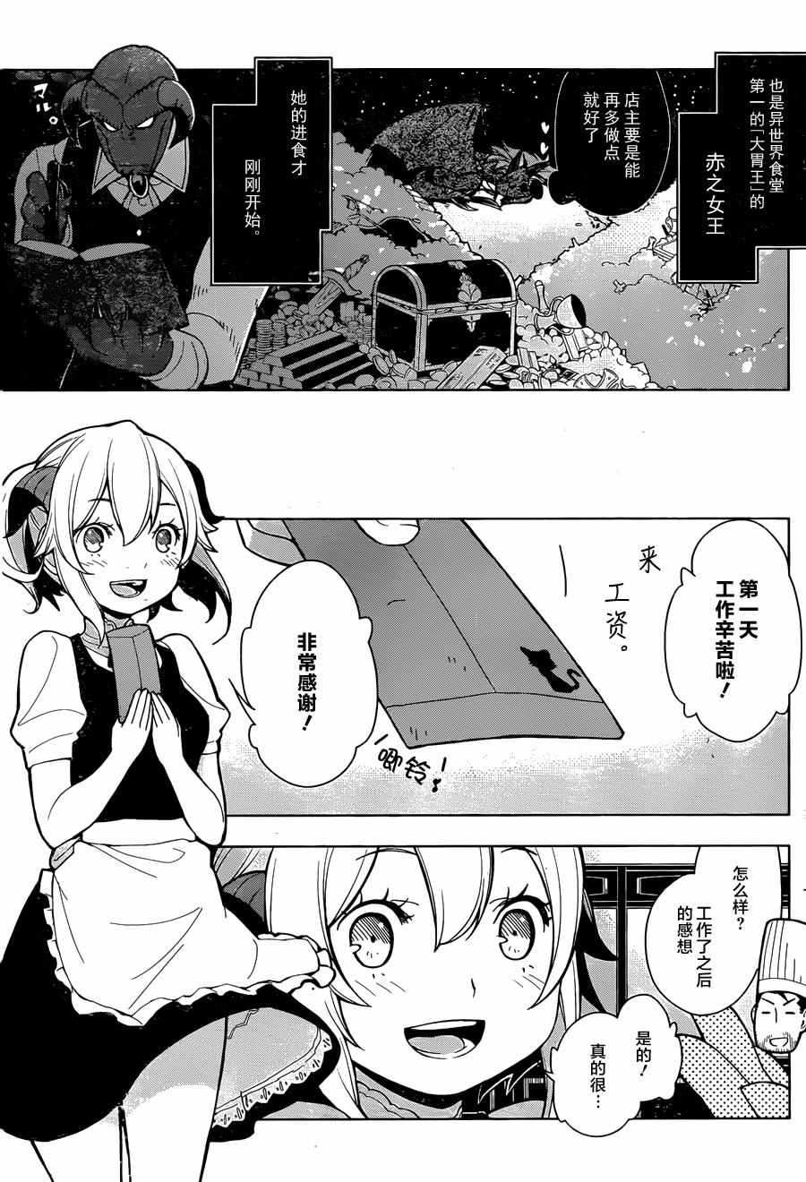 《异世界食堂》漫画 005话