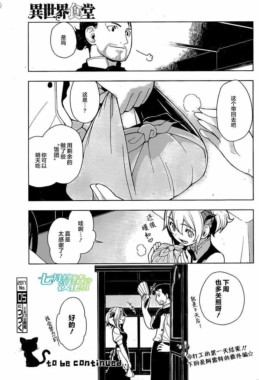 《异世界食堂》漫画 005话