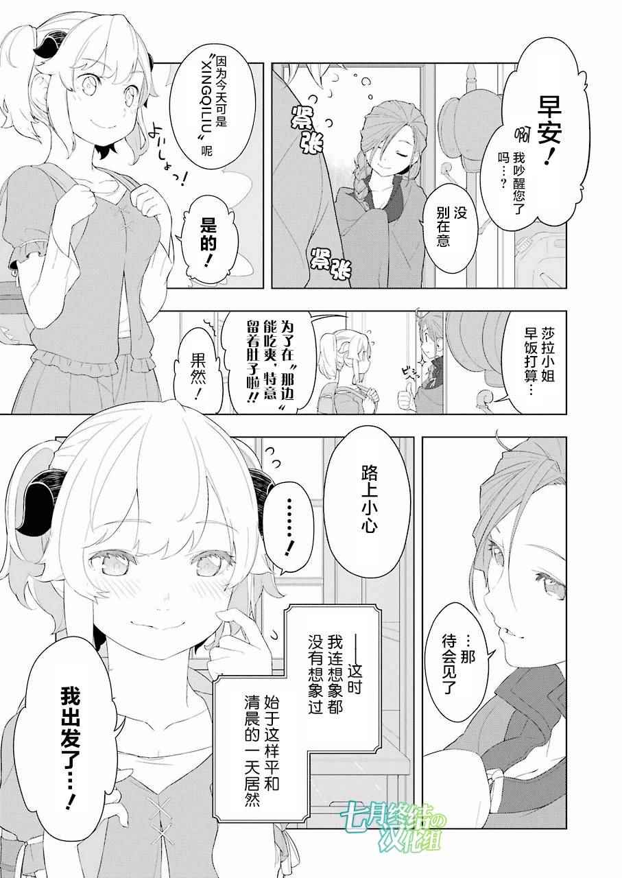 《异世界食堂》漫画 014话