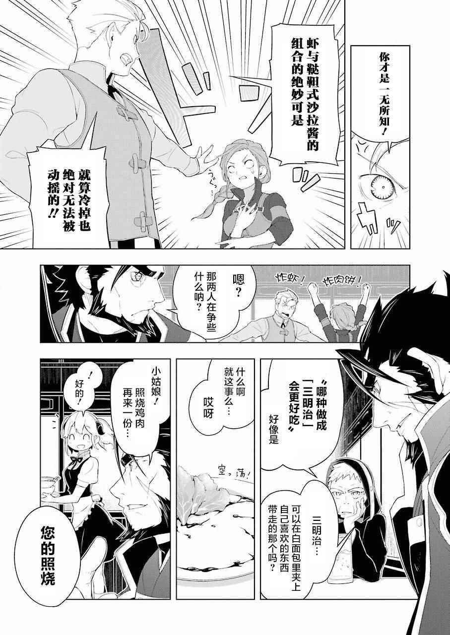 《异世界食堂》漫画 014话