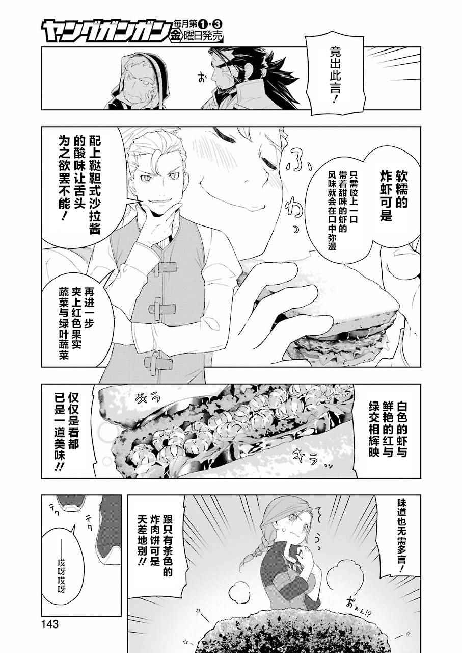 《异世界食堂》漫画 014话