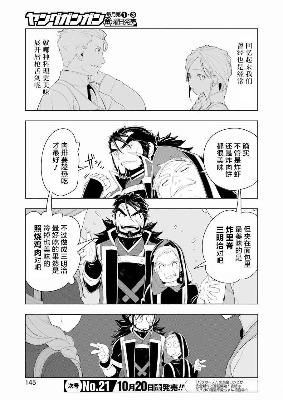 《异世界食堂》漫画 014话