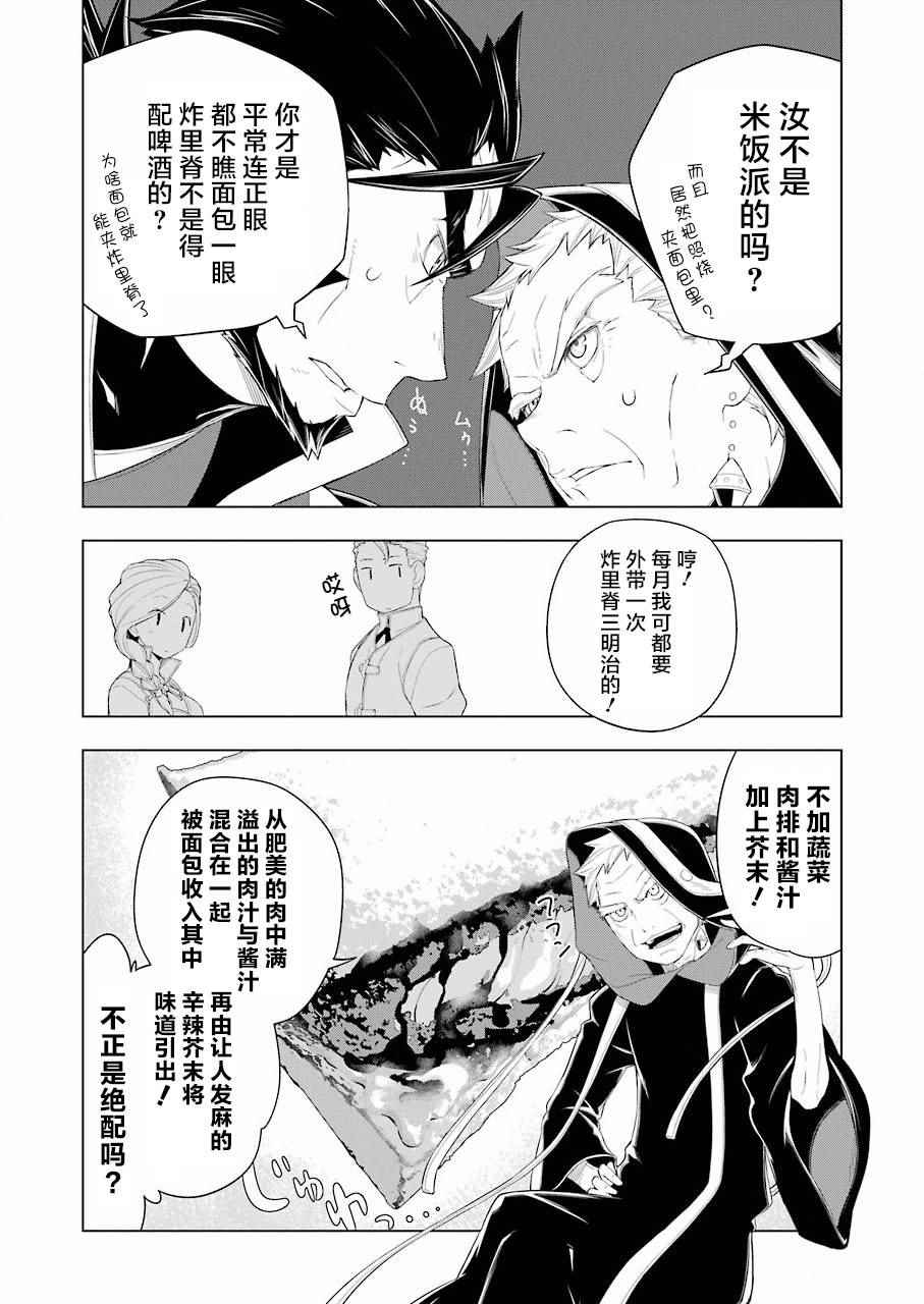 《异世界食堂》漫画 014话