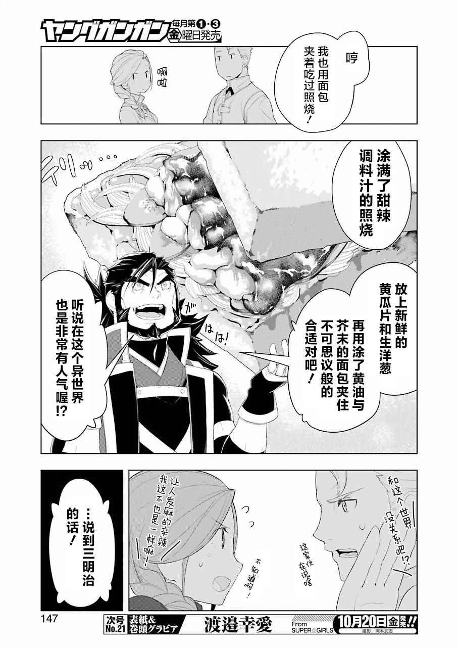 《异世界食堂》漫画 014话