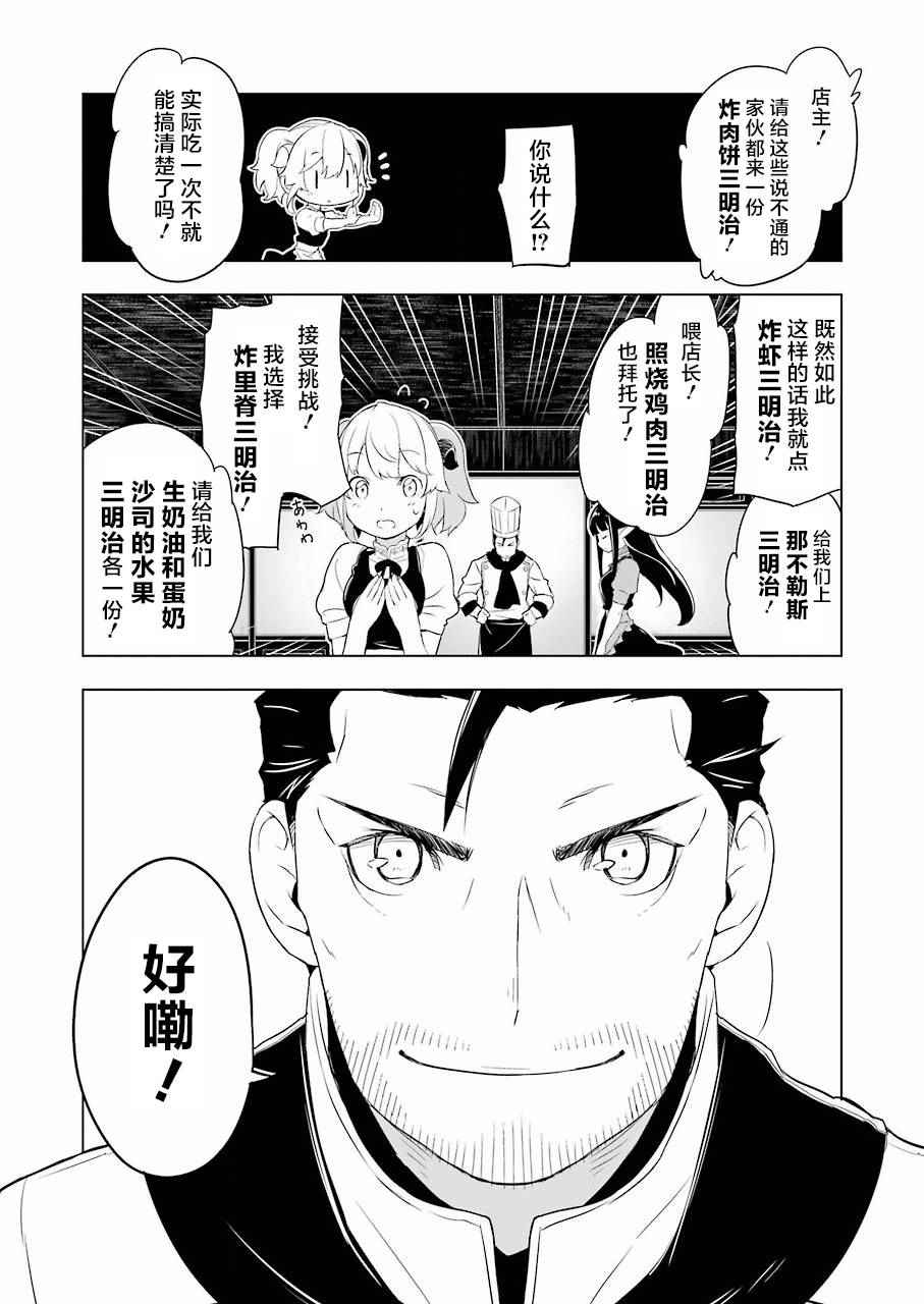 《异世界食堂》漫画 014话