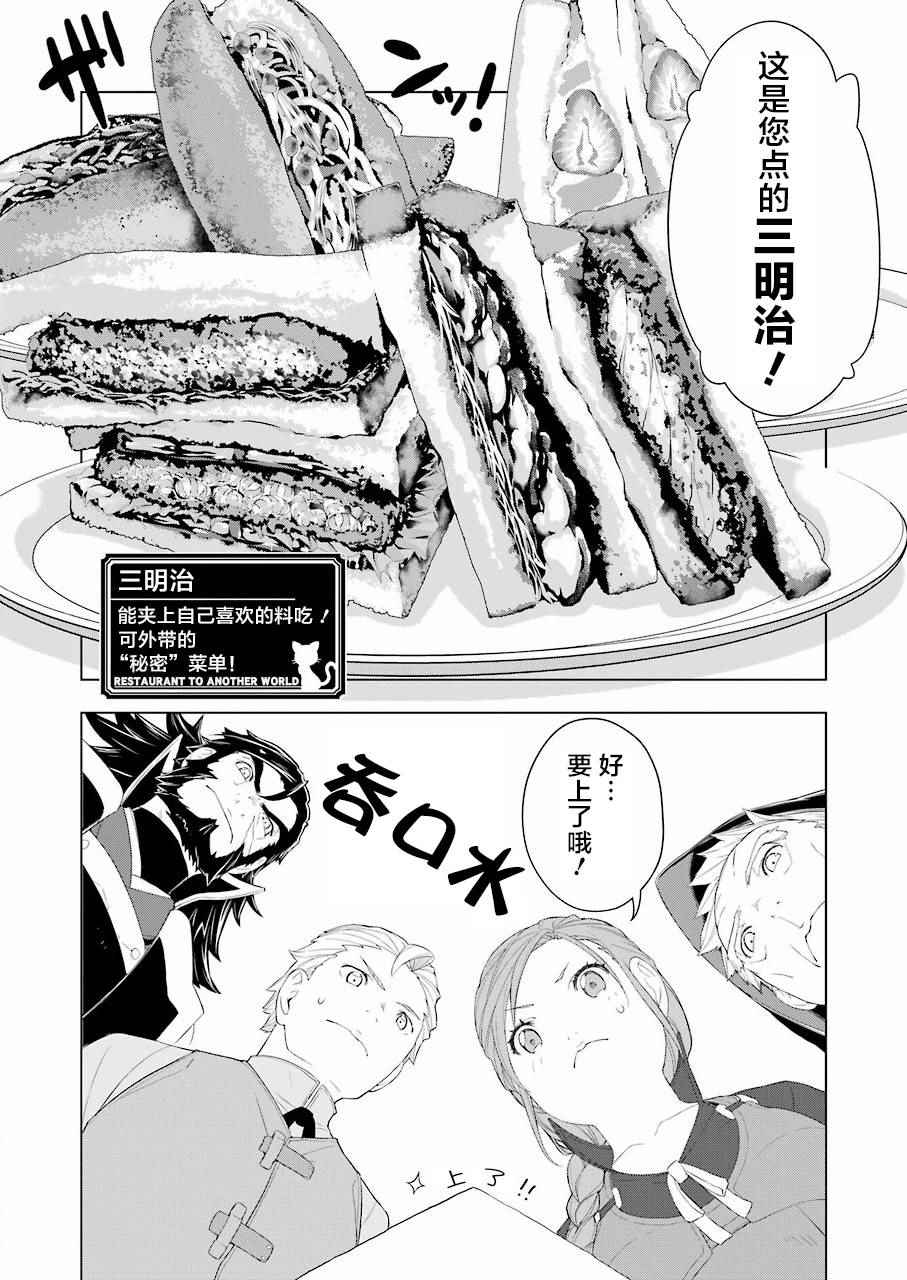 《异世界食堂》漫画 014话