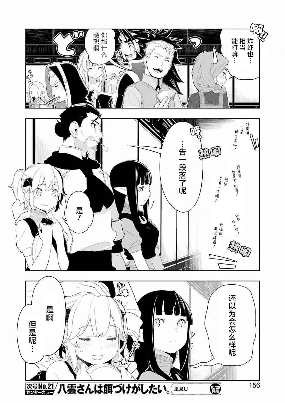 《异世界食堂》漫画 014话