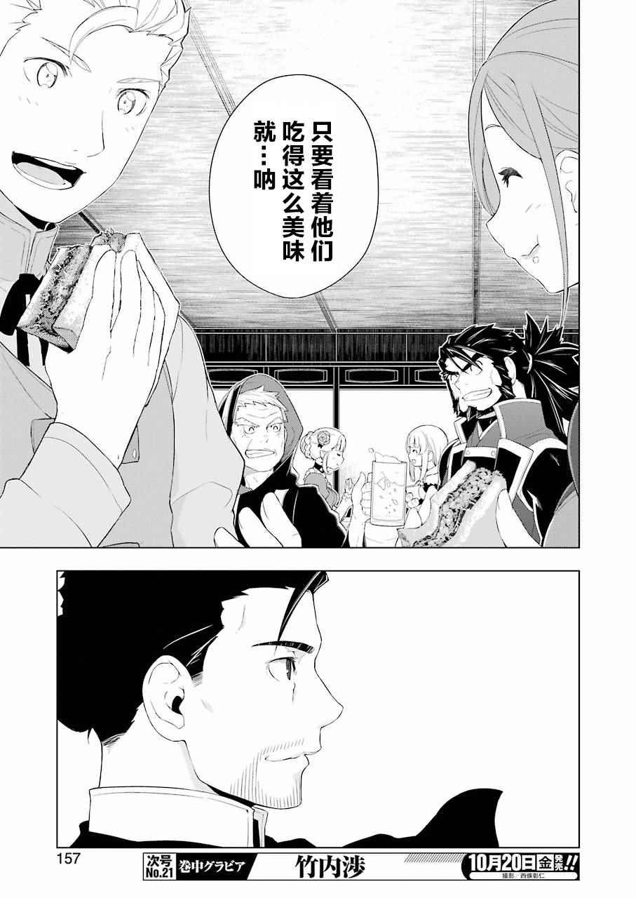 《异世界食堂》漫画 014话