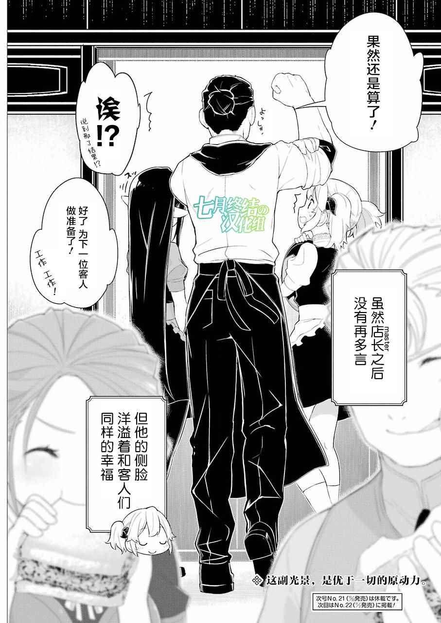 《异世界食堂》漫画 014话