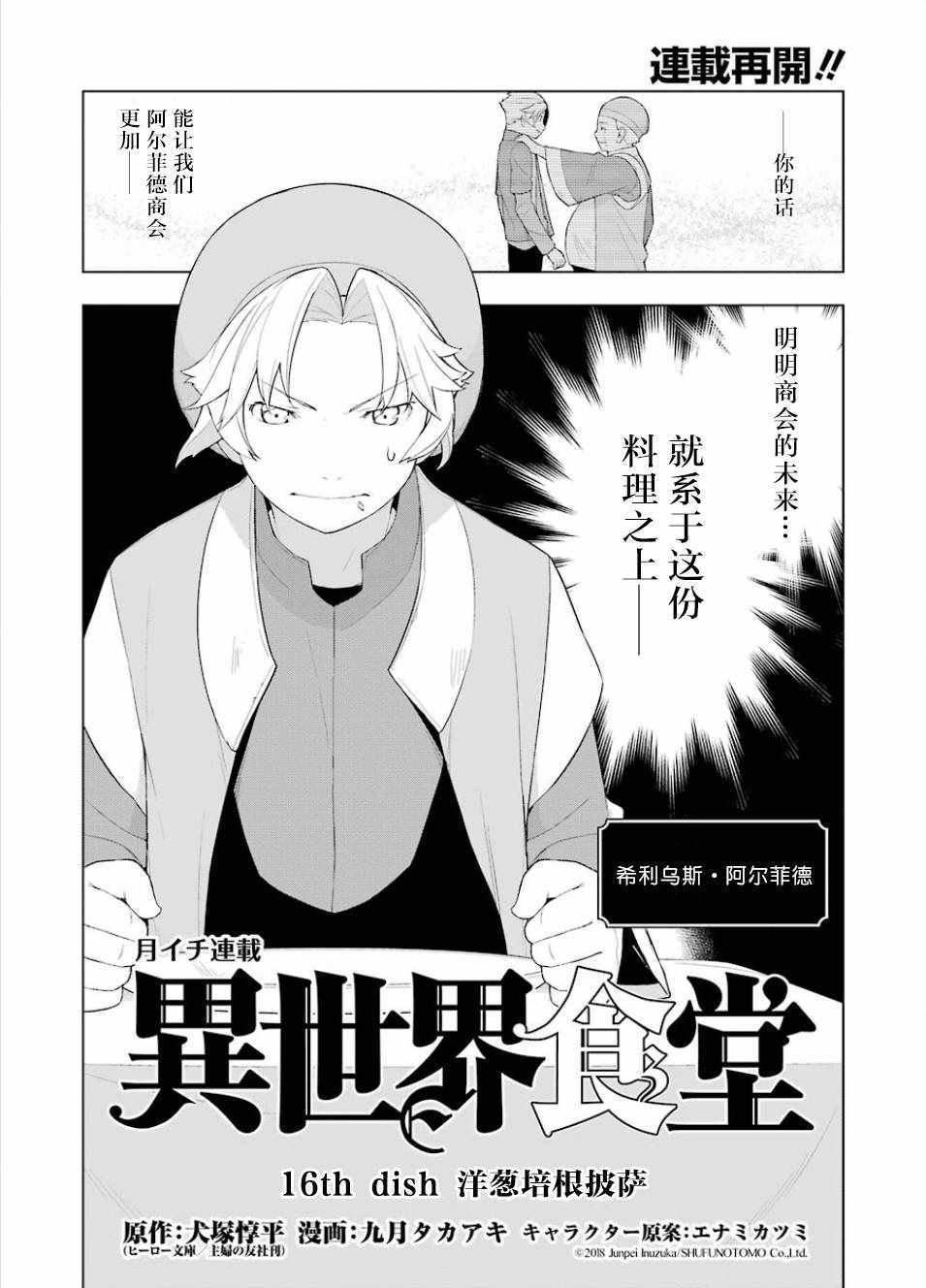 《异世界食堂》漫画 016话