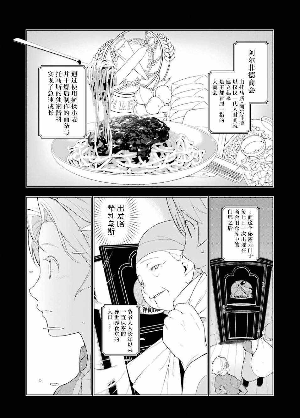 《异世界食堂》漫画 016话