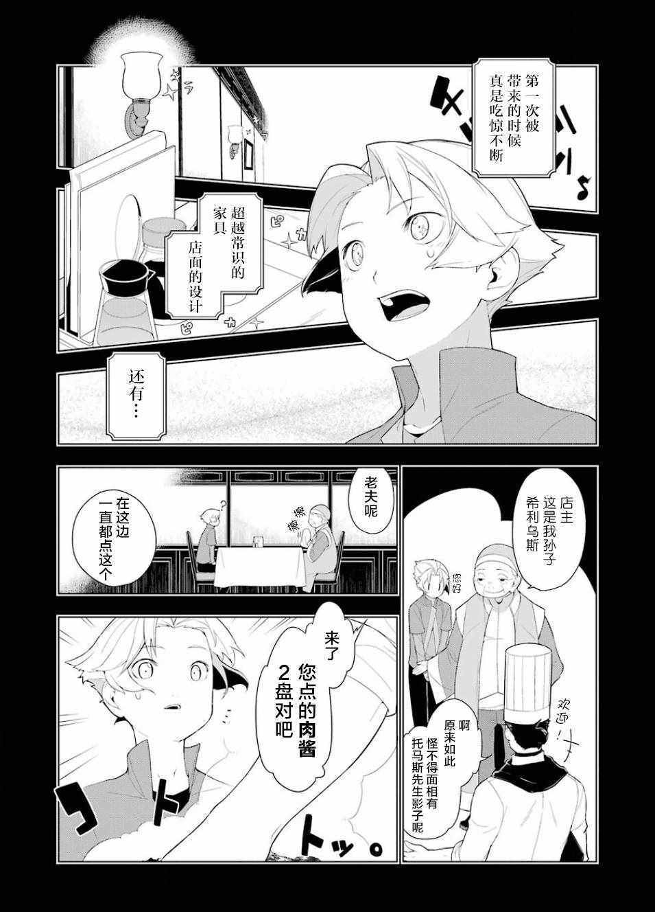 《异世界食堂》漫画 016话