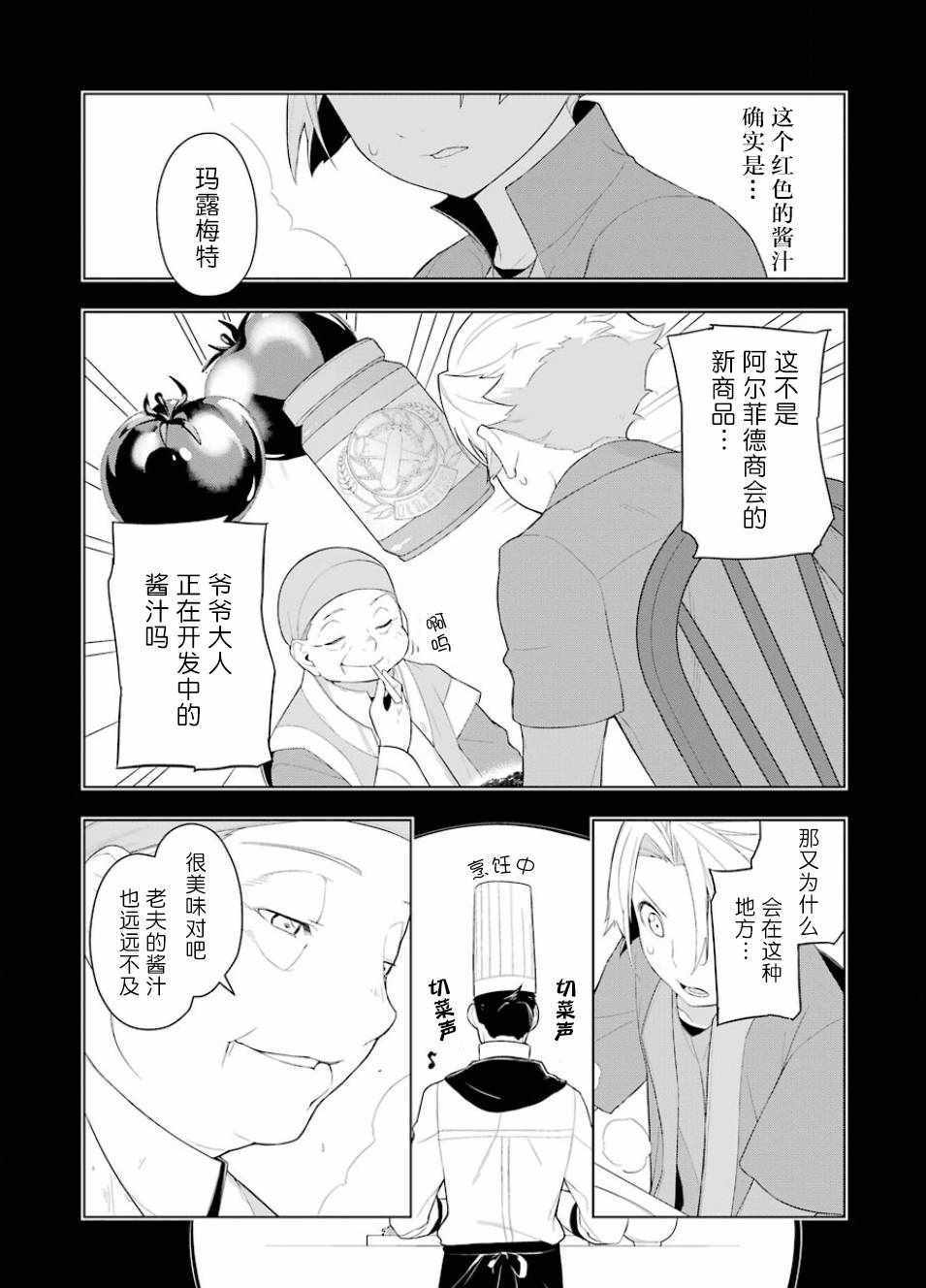 《异世界食堂》漫画 016话