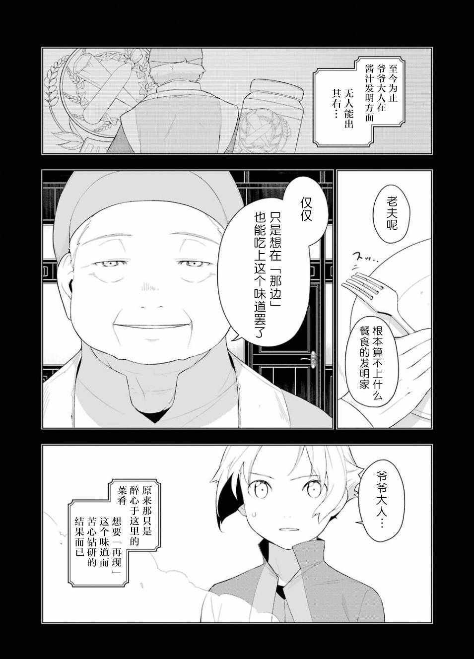 《异世界食堂》漫画 016话