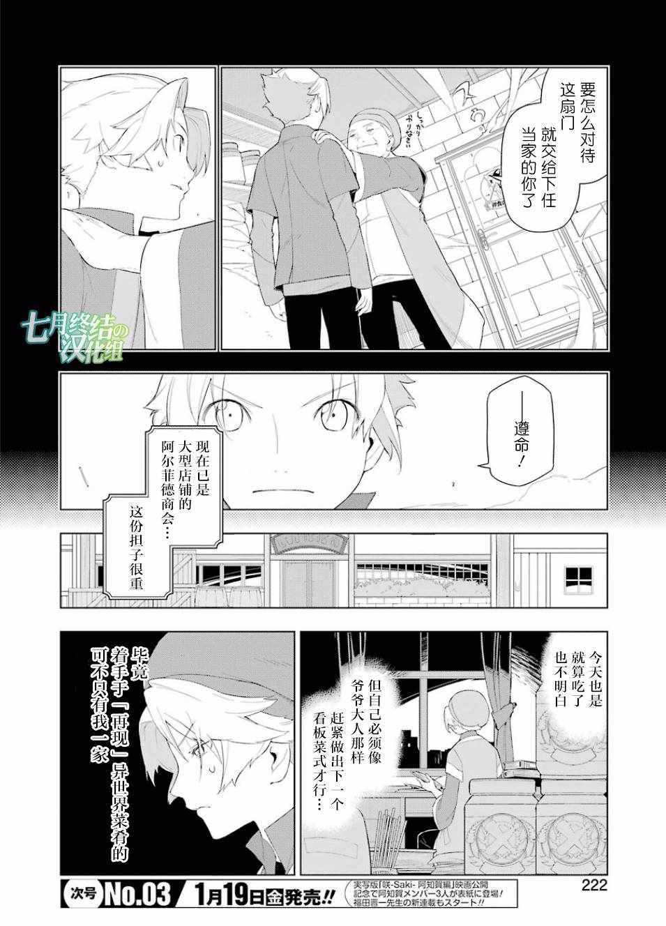 《异世界食堂》漫画 016话