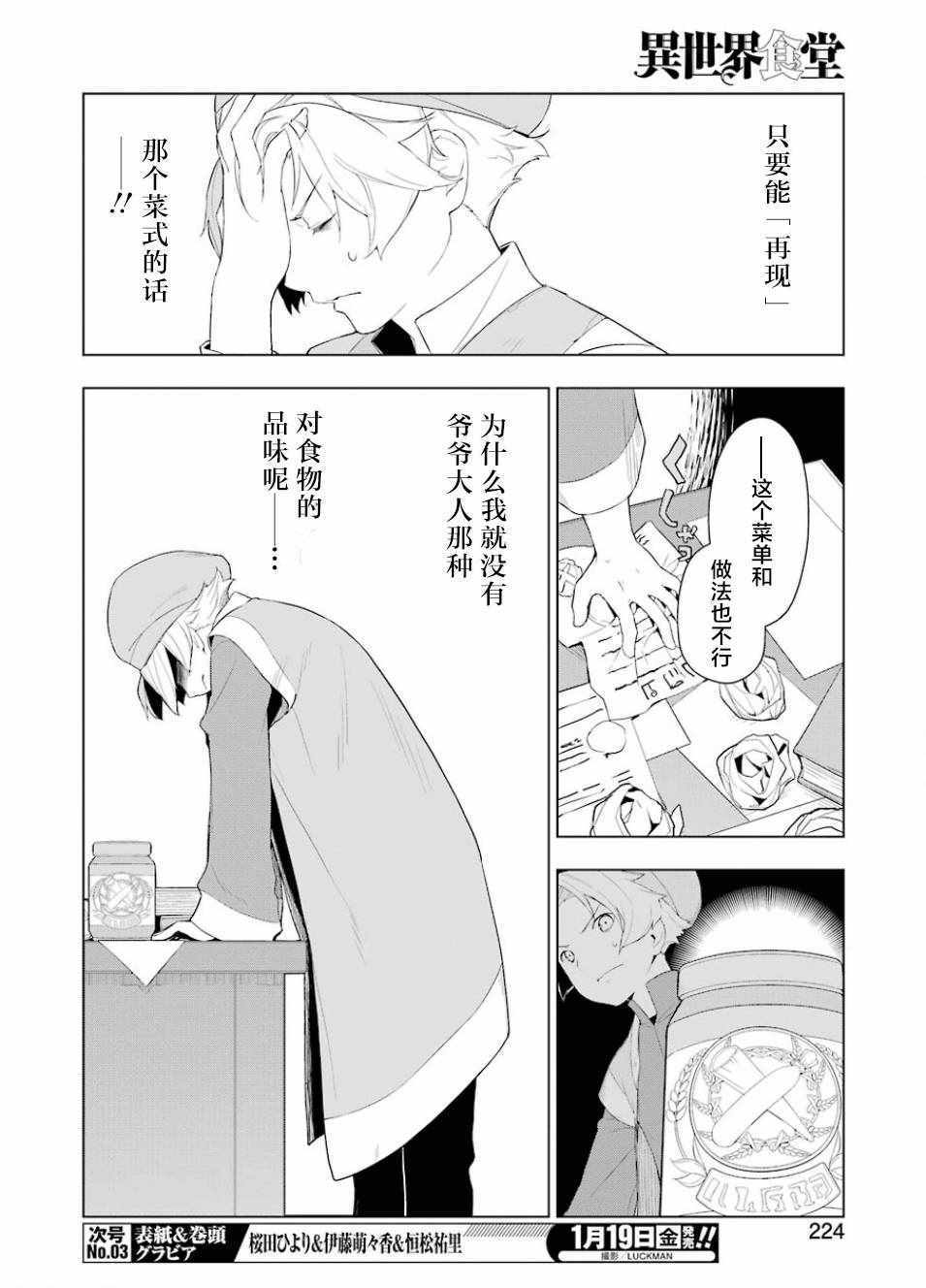 《异世界食堂》漫画 016话