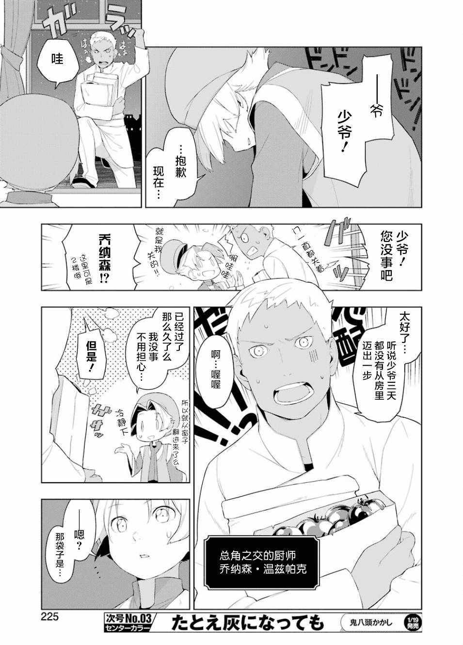 《异世界食堂》漫画 016话