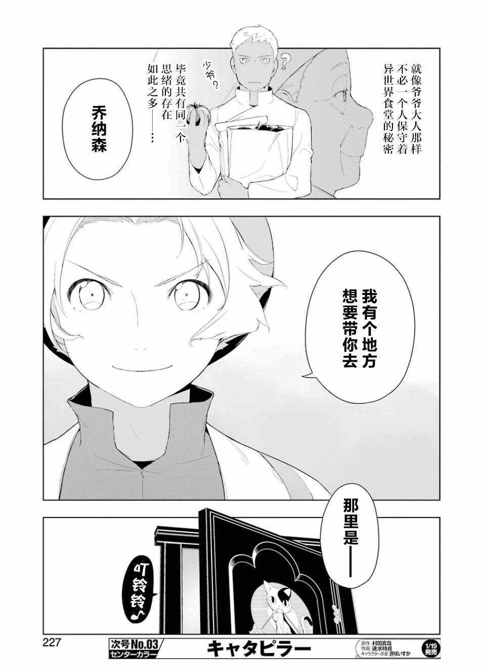 《异世界食堂》漫画 016话