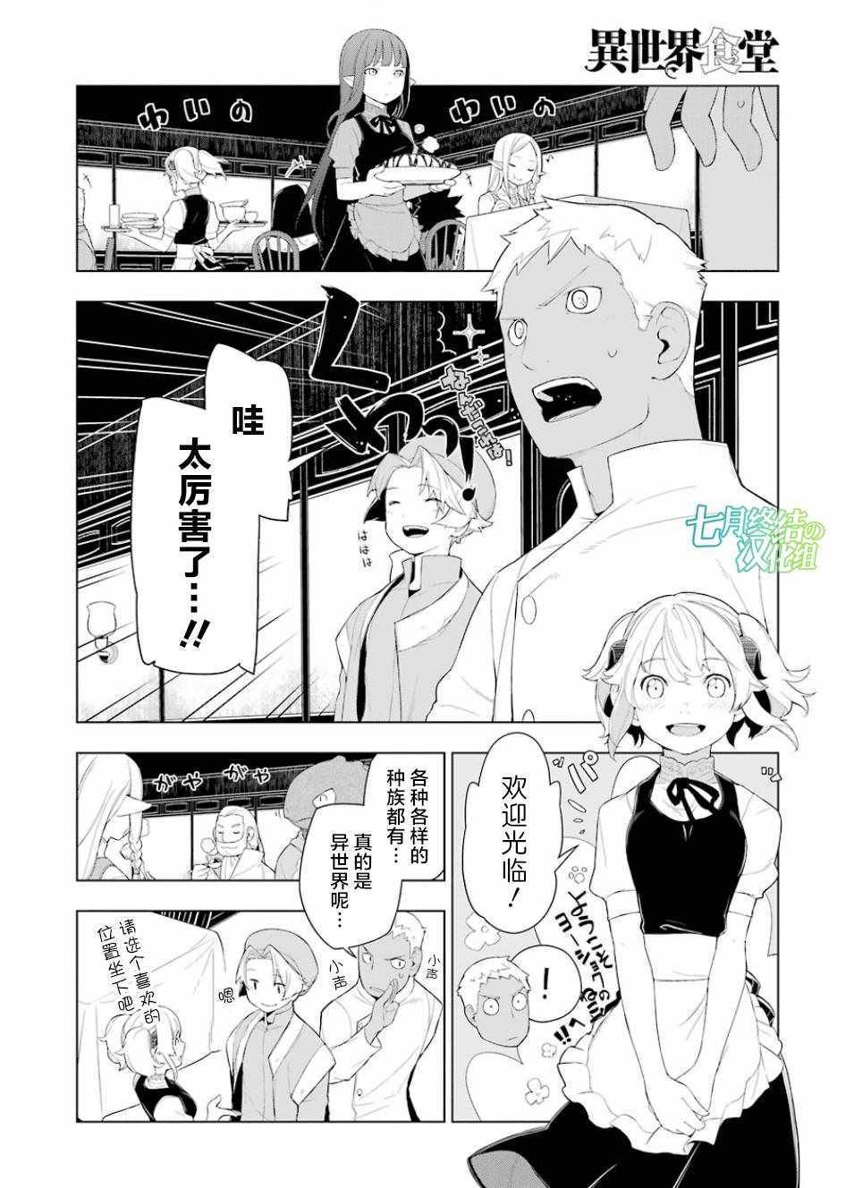 《异世界食堂》漫画 016话