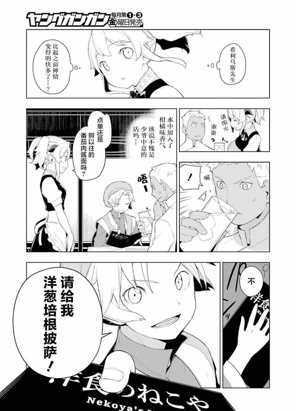 《异世界食堂》漫画 016话