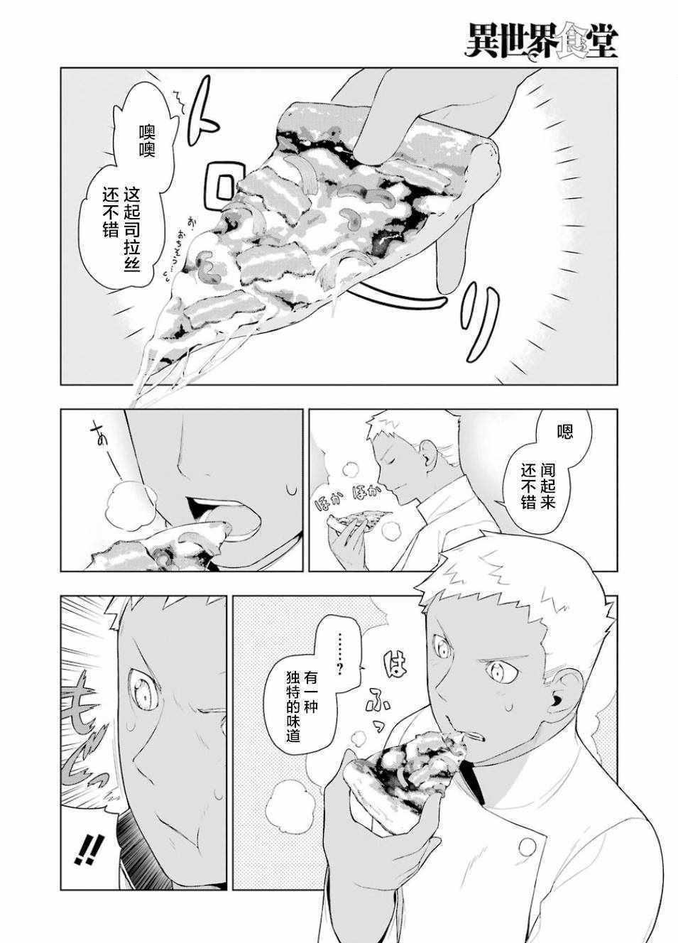 《异世界食堂》漫画 016话