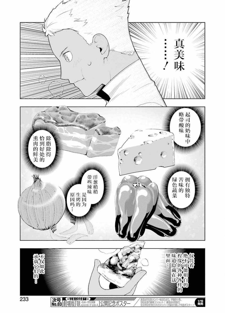 《异世界食堂》漫画 016话