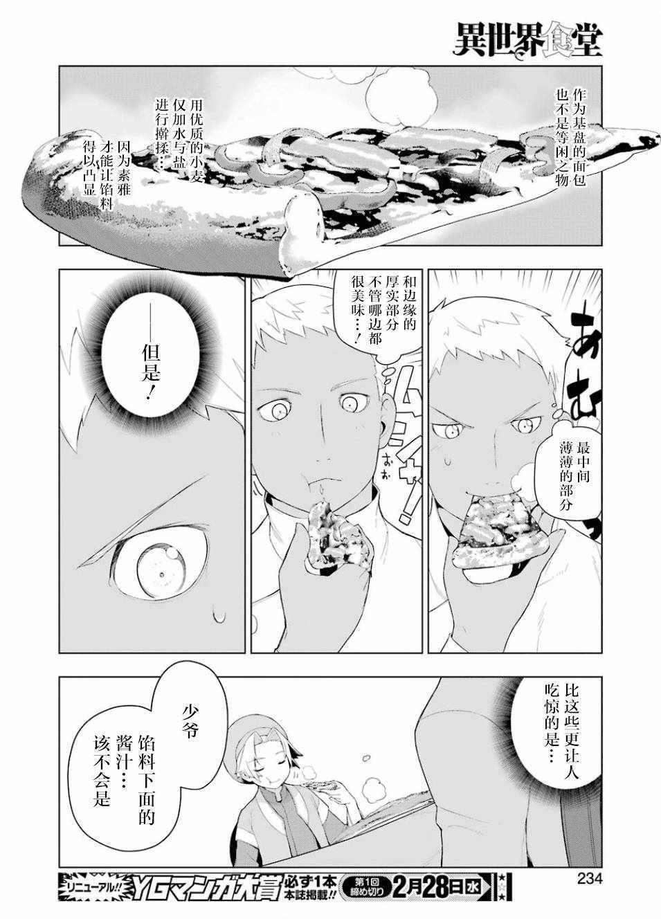 《异世界食堂》漫画 016话