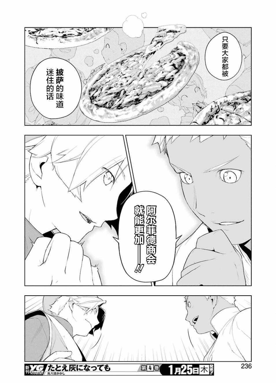 《异世界食堂》漫画 016话