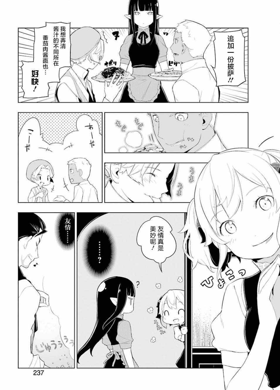 《异世界食堂》漫画 016话