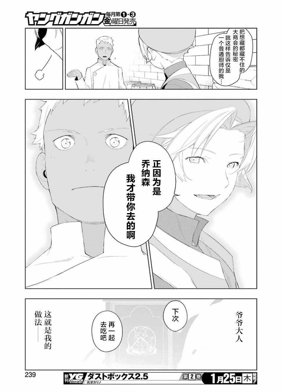 《异世界食堂》漫画 016话