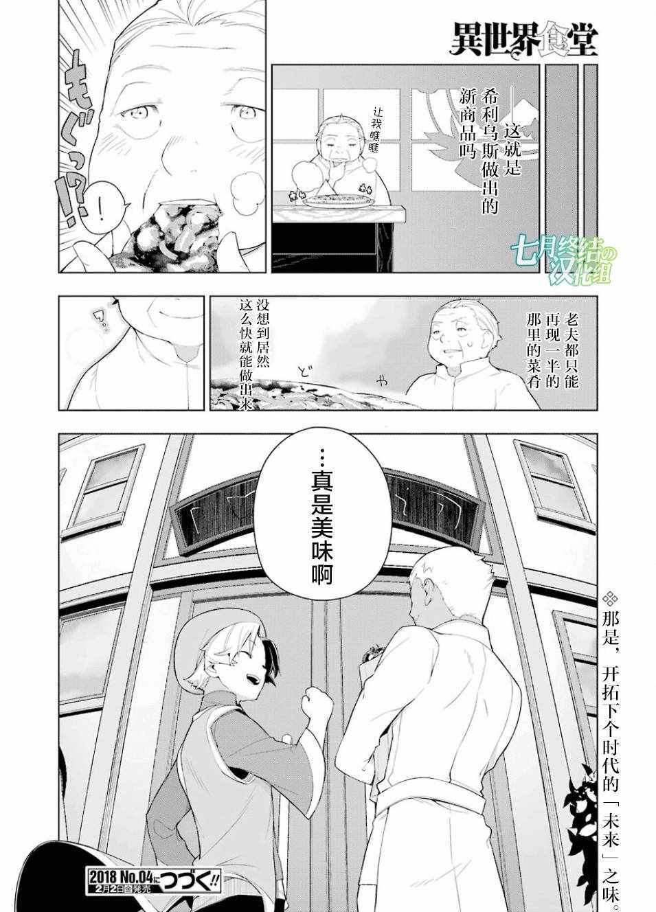 《异世界食堂》漫画 016话